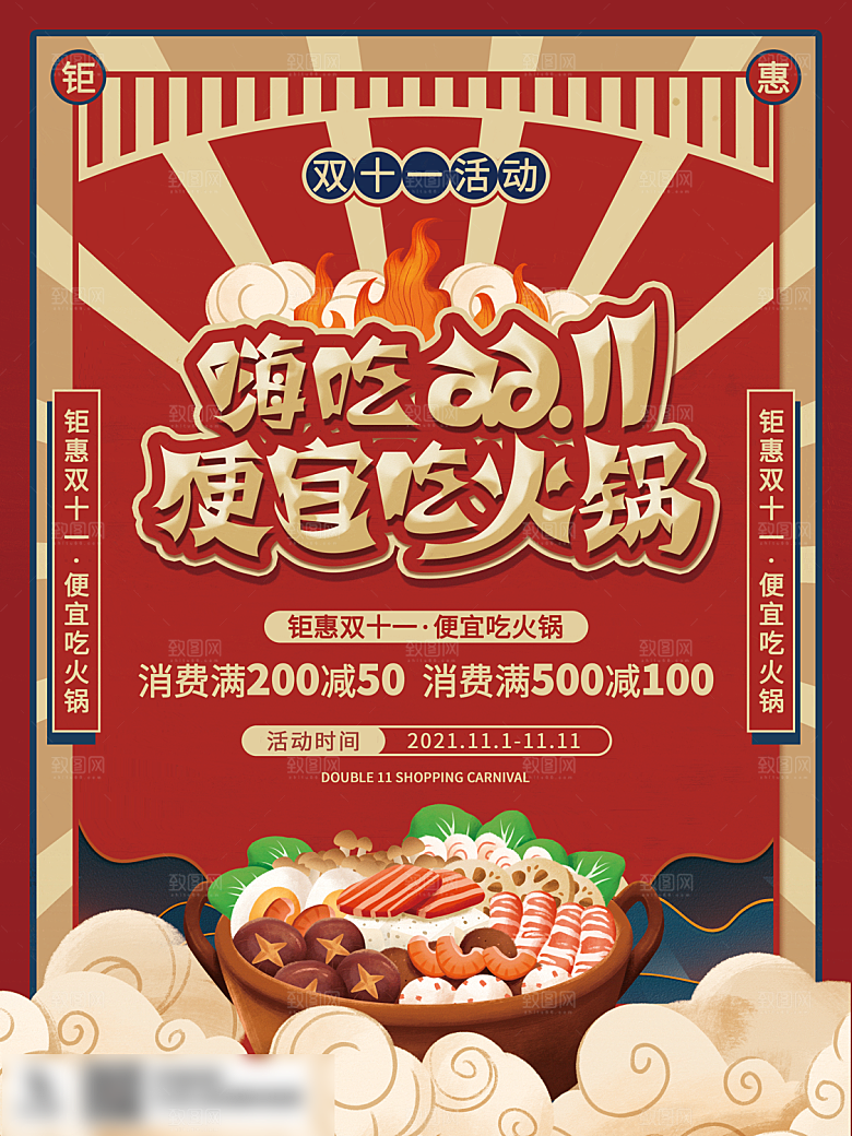 电商双十一11促销海报