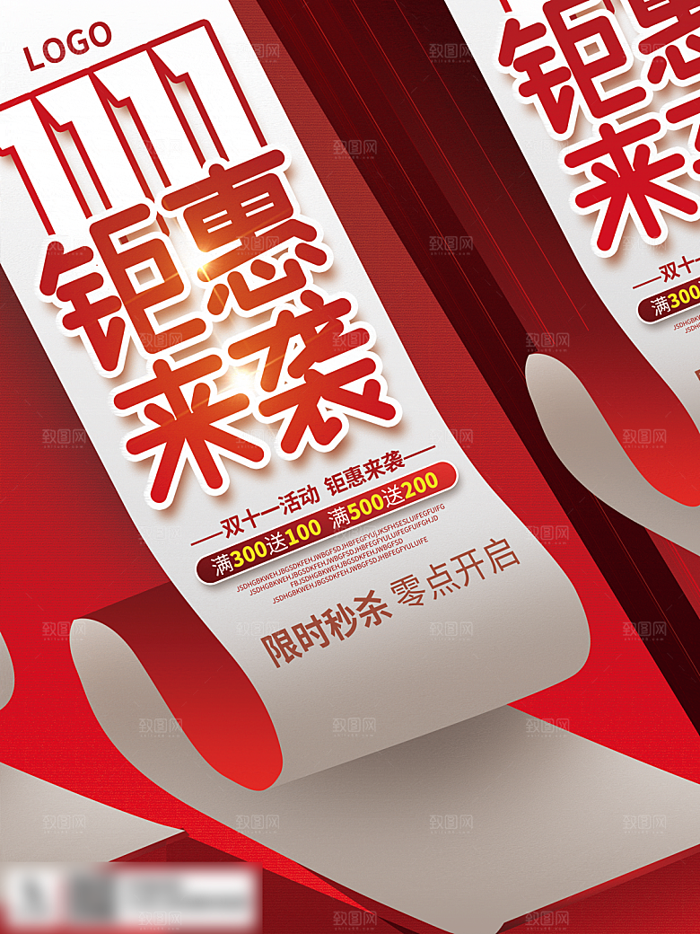 电商双十一11促销海报