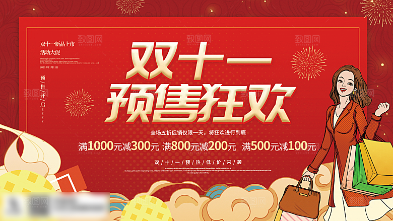 电商双十一11促销海报