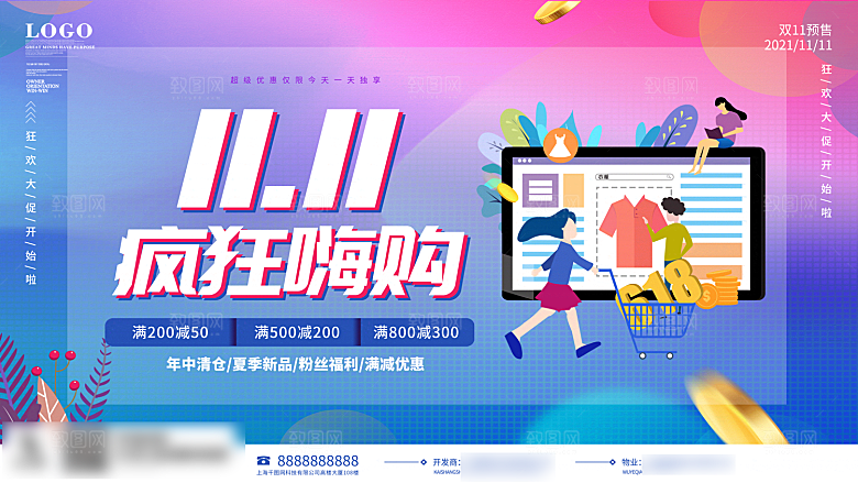 电商双十一11促销海报