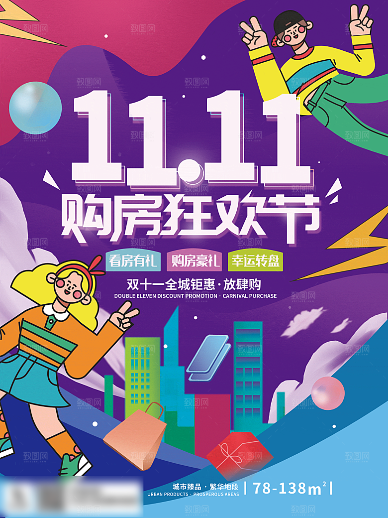 电商双十一11促销海报
