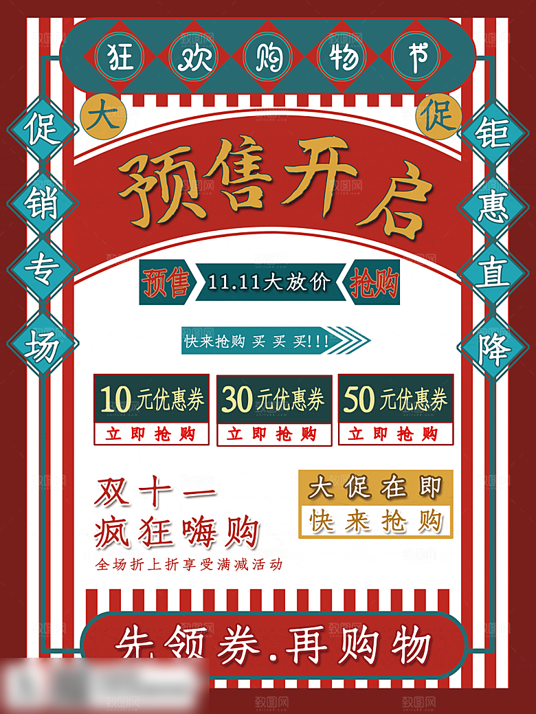 电商双十一11促销海报