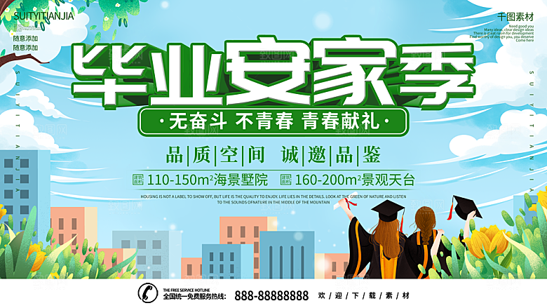 毕业季推广宣传展板