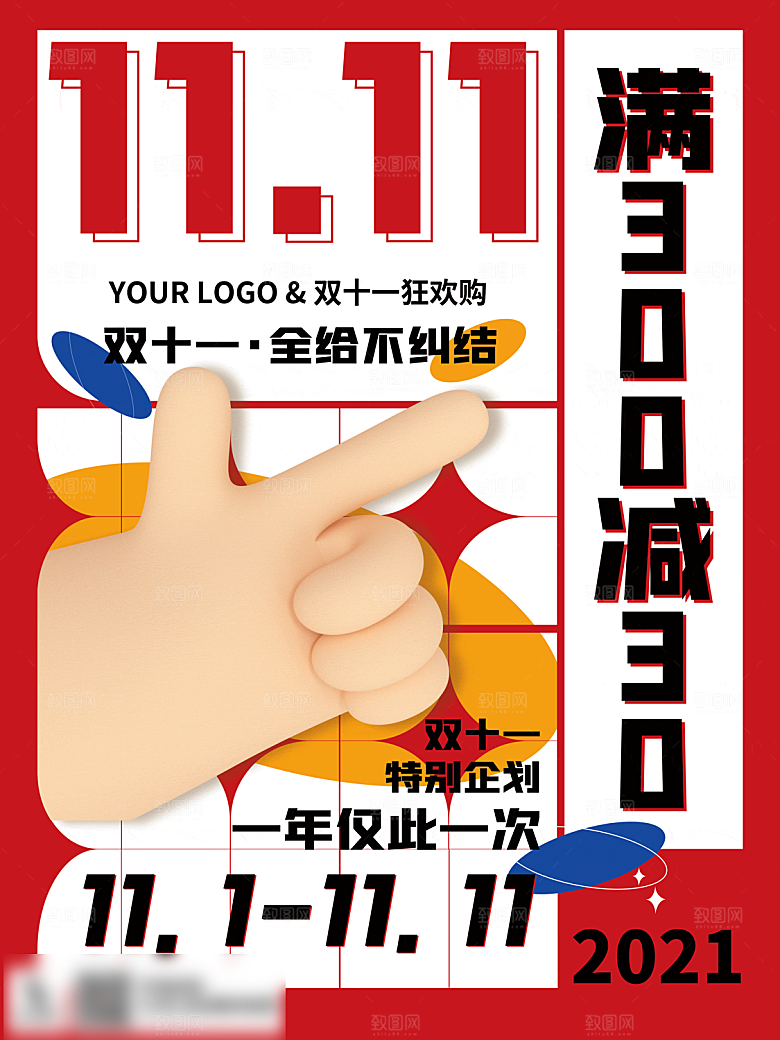 电商双十一11促销海报