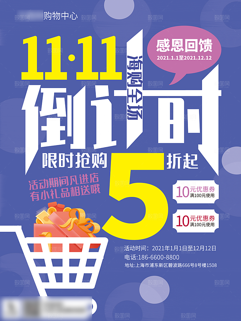 电商双十一11促销海报