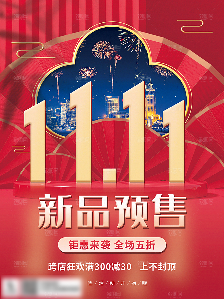 电商双十一11促销海报