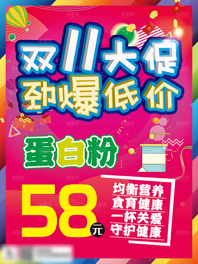 电商双十一11促销海报