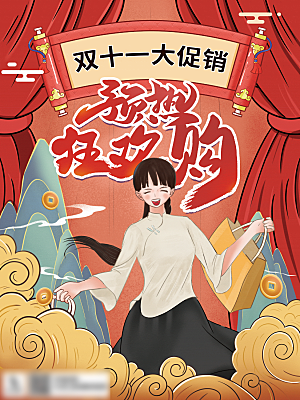电商双十一11促销海报