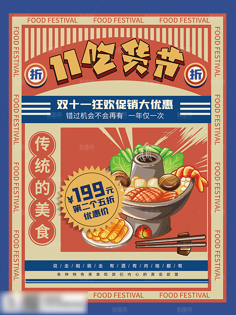 电商双十一11促销海报