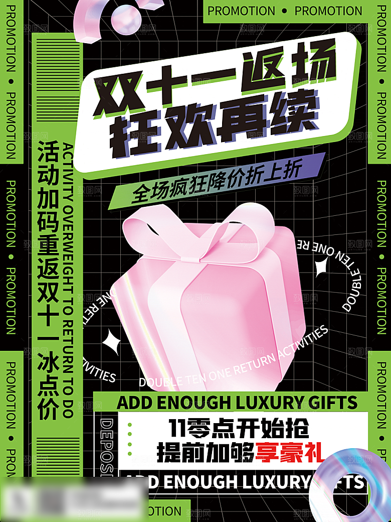 电商双十一11促销海报