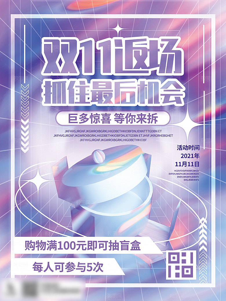 电商双十一11促销海报