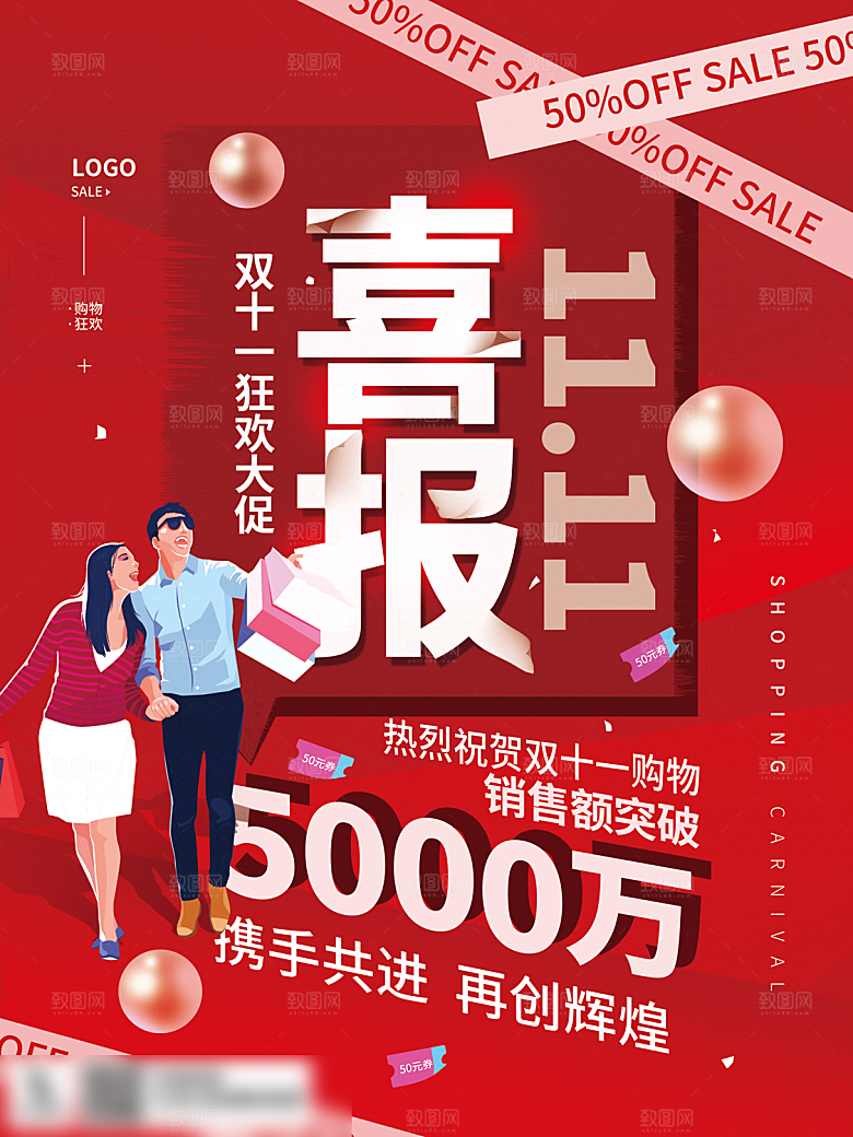 电商双十一11促销海报