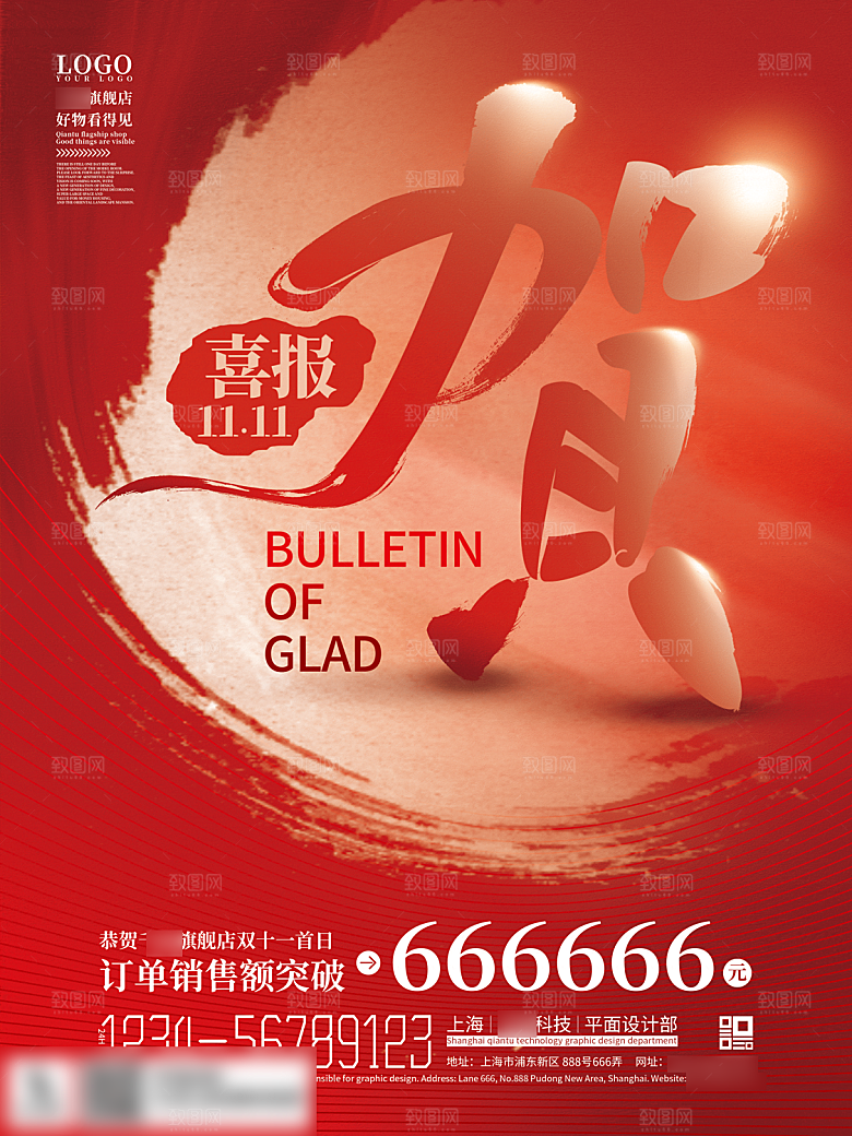 电商双十一11促销海报