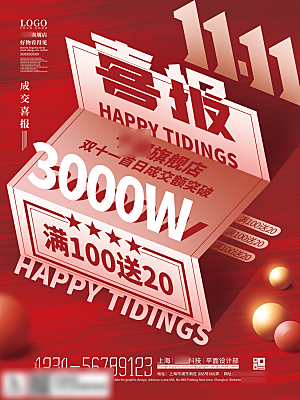 电商双十一11促销海报