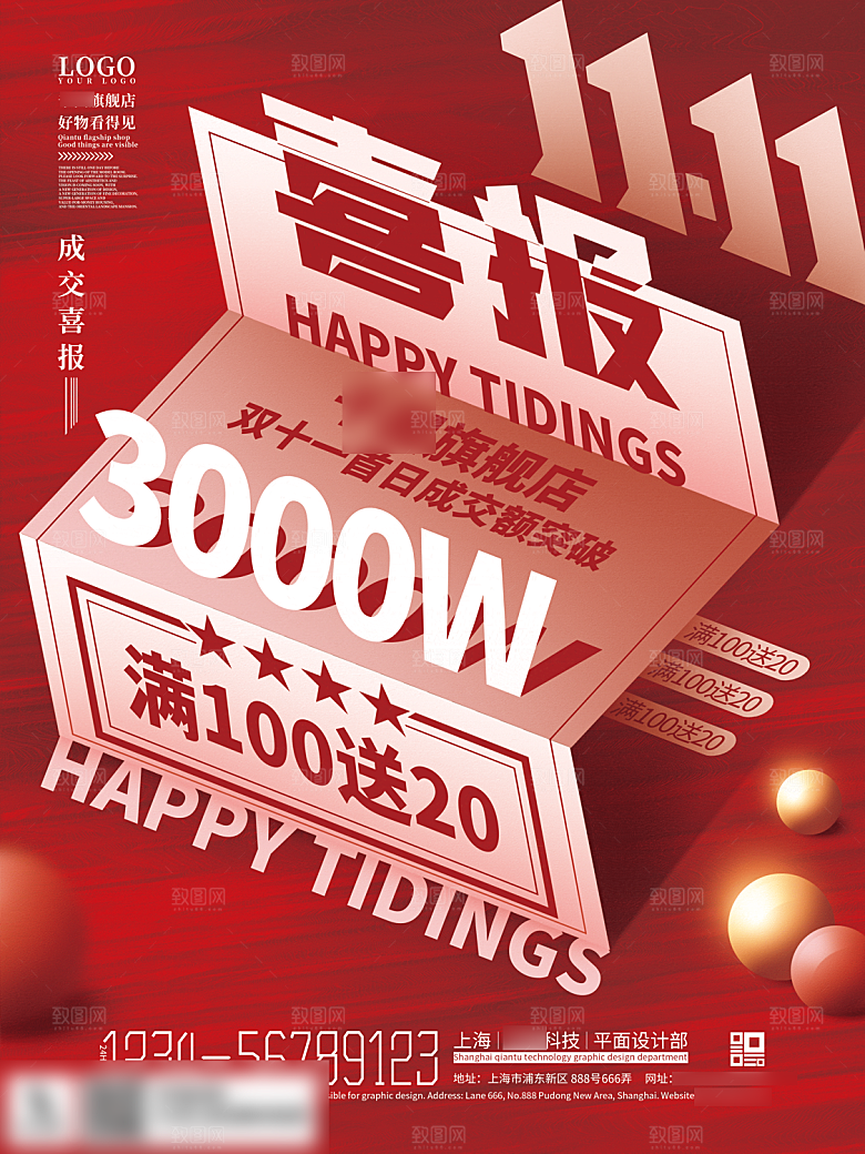 电商双十一11促销海报