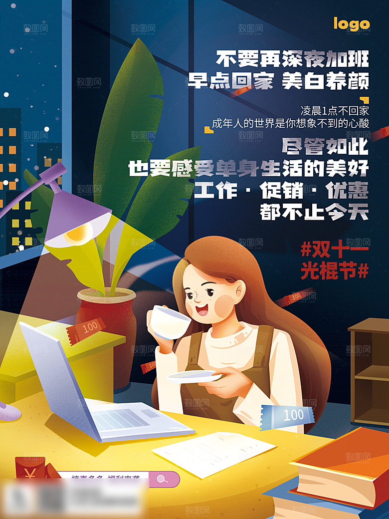 电商双十一11促销海报