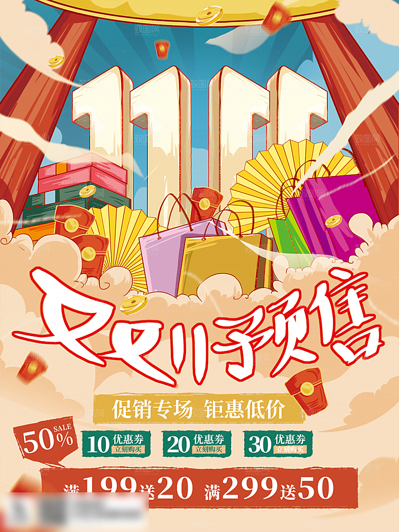 电商双十一11促销海报