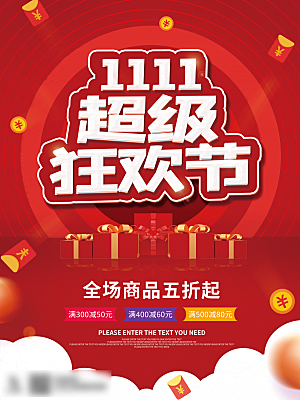 电商双十一11促销海报