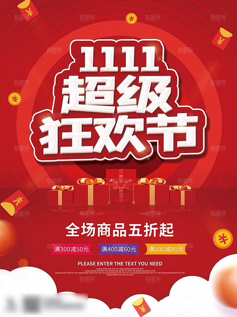 电商双十一11促销海报