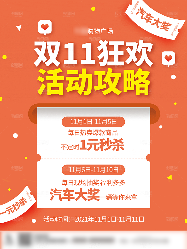 电商双十一11促销海报