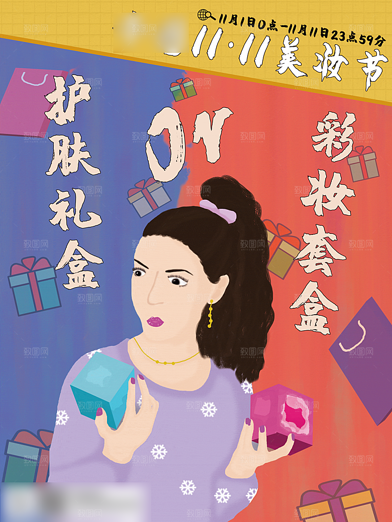 电商双十一11促销海报