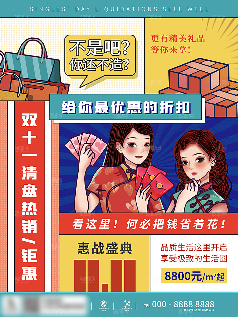 电商双十一11促销海报
