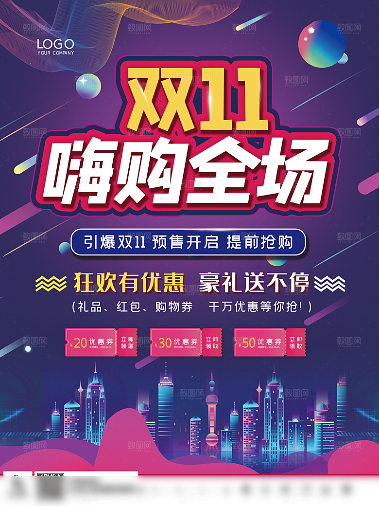 电商双十一11促销海报