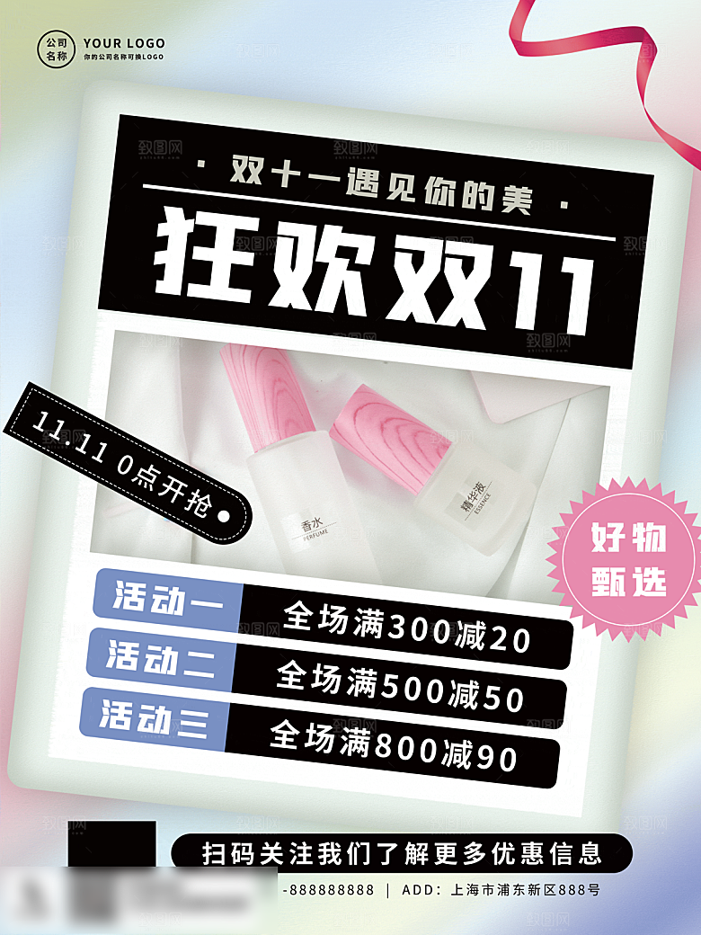 电商双十一11促销海报