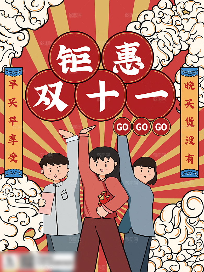 电商双十一11促销海报