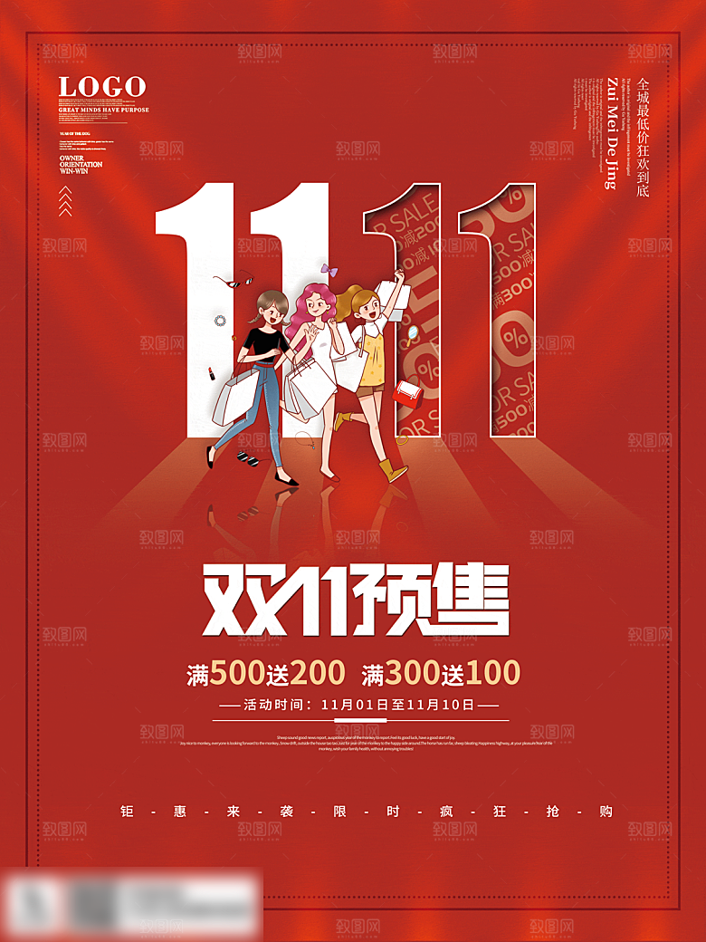 电商双十一11促销海报