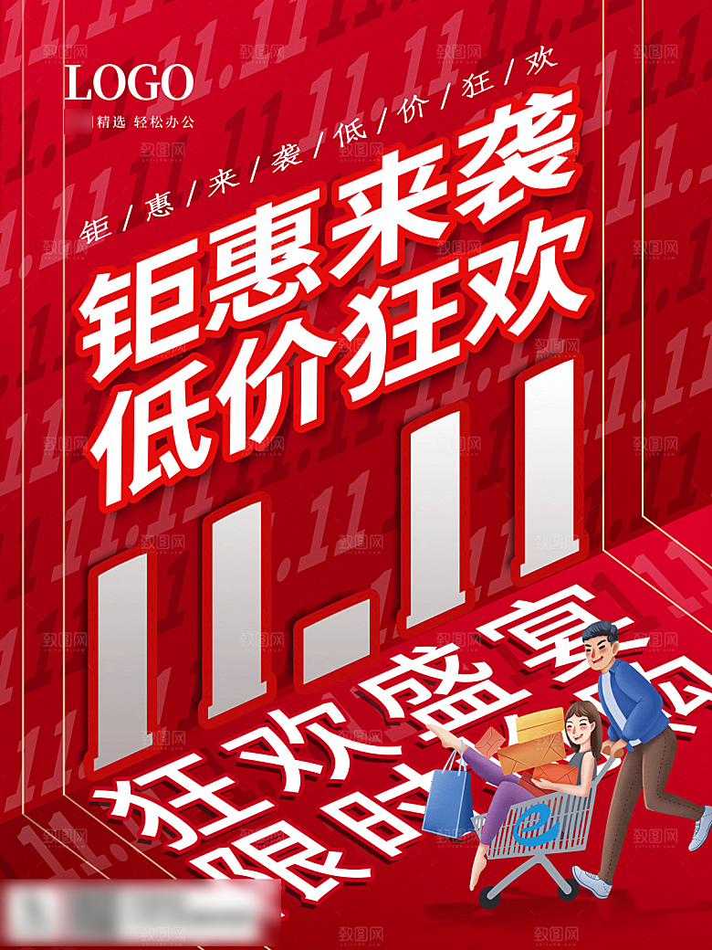 电商双十一11促销海报