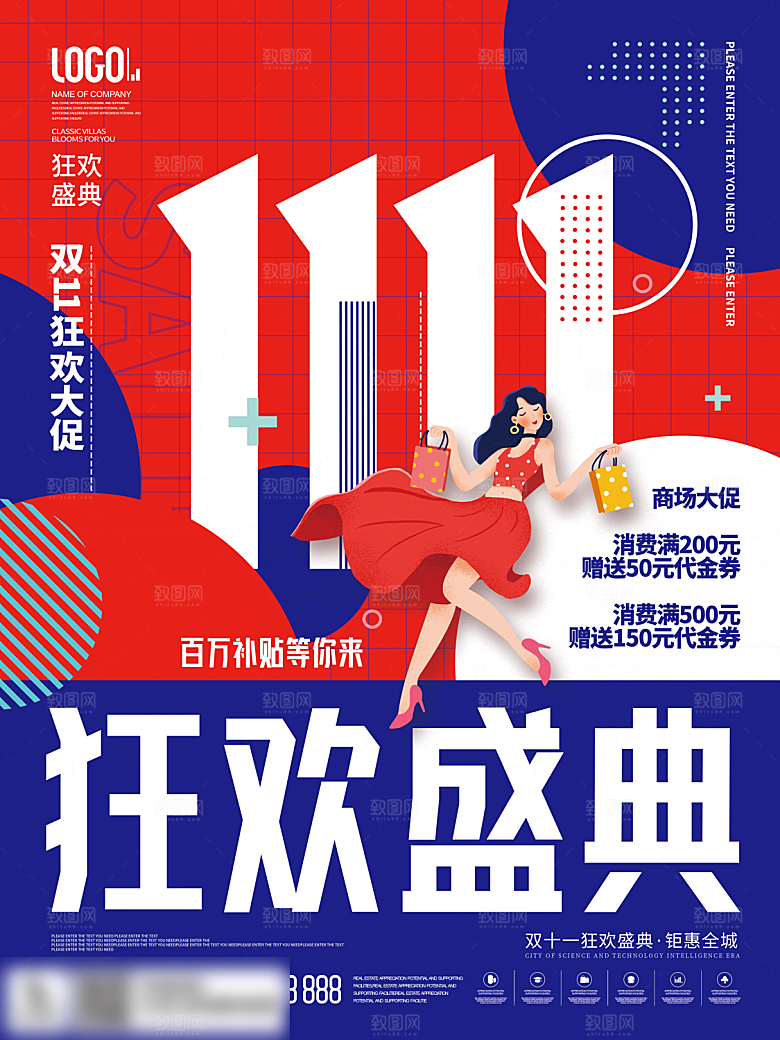 电商双十一11促销海报