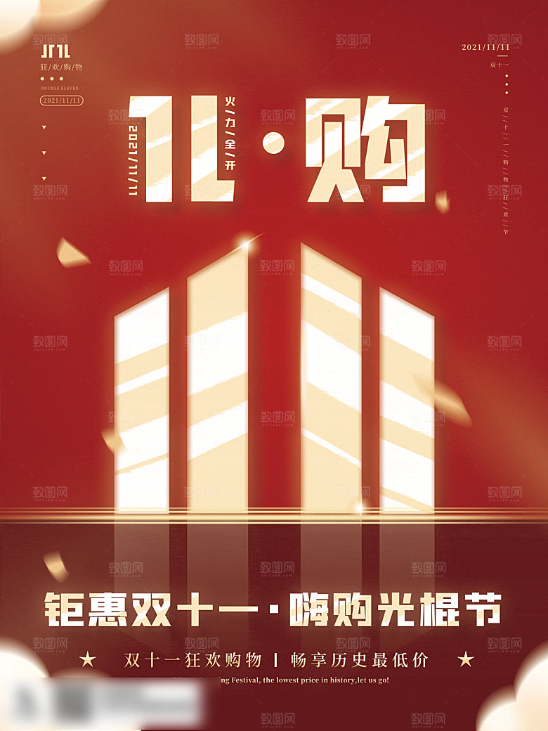 电商双十一11促销海报
