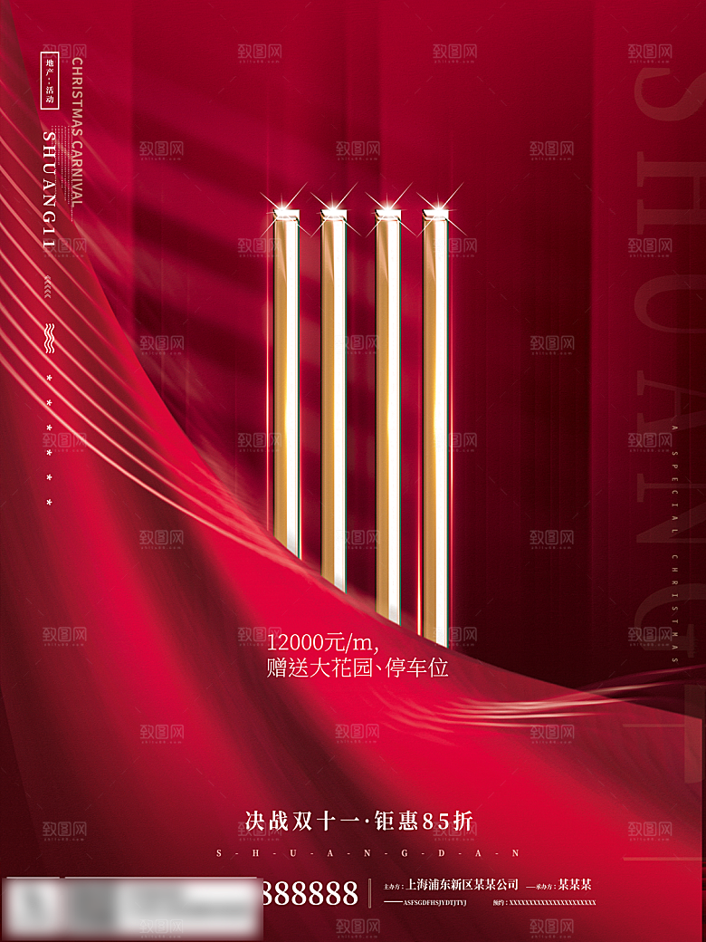 电商双十一11促销海报