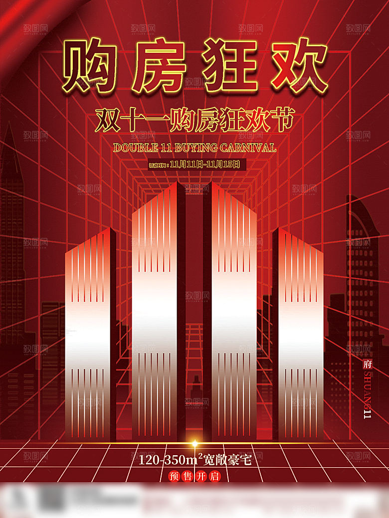 电商双十一11促销海报