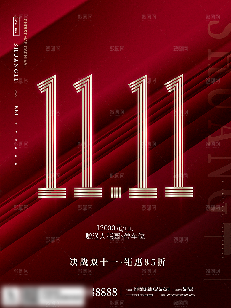 电商双十一11促销海报