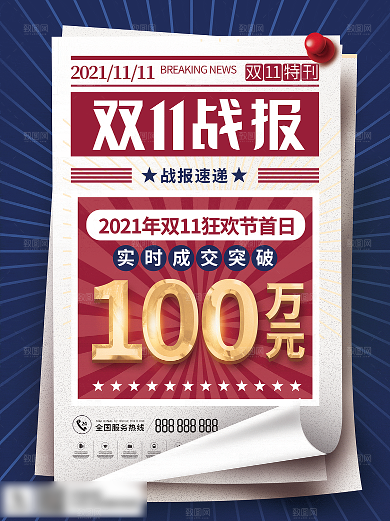 电商双十一11促销海报