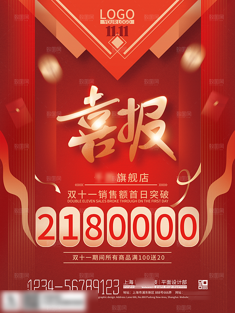 电商双十一11促销海报
