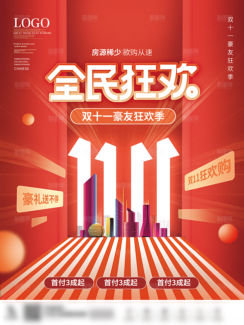 电商双十一11促销海报