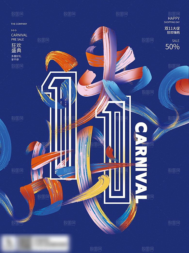 电商双十一11促销海报
