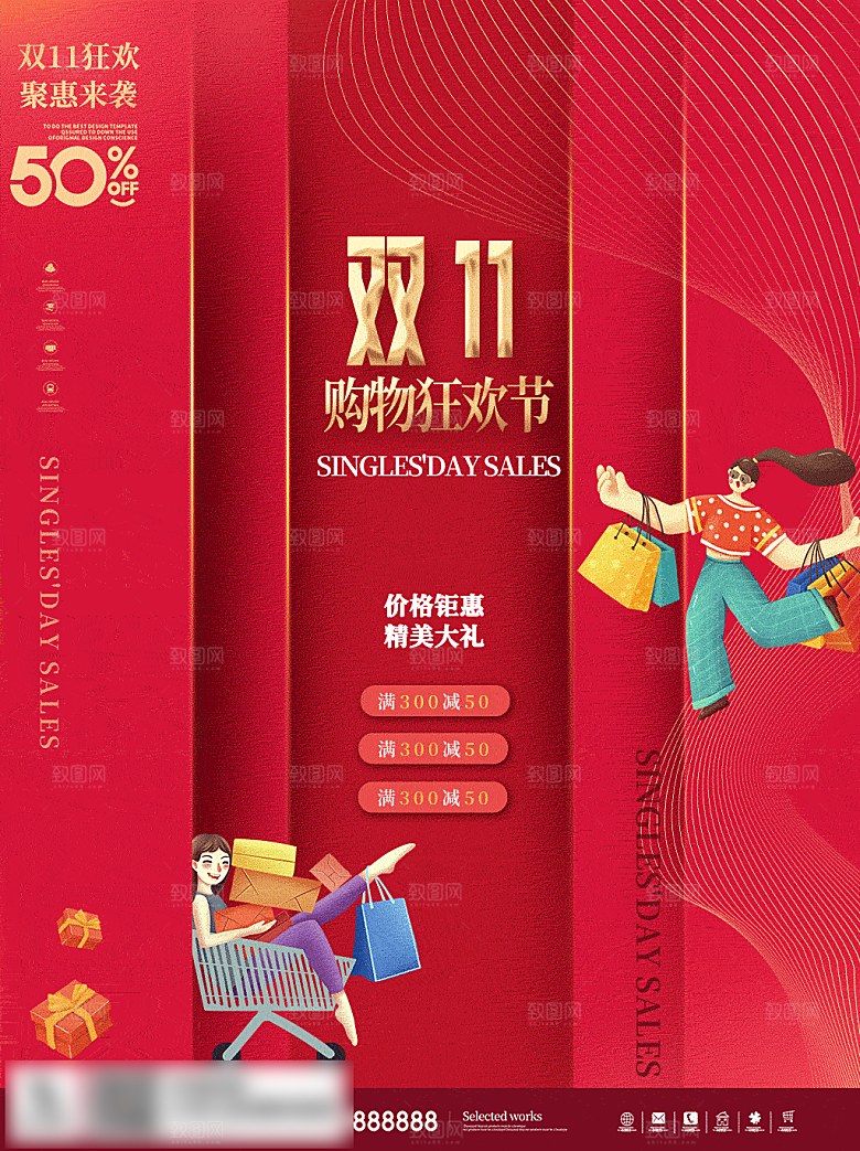 电商双十一11促销海报