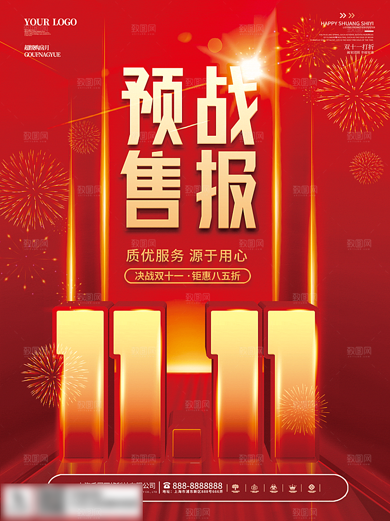 电商双十一11促销海报