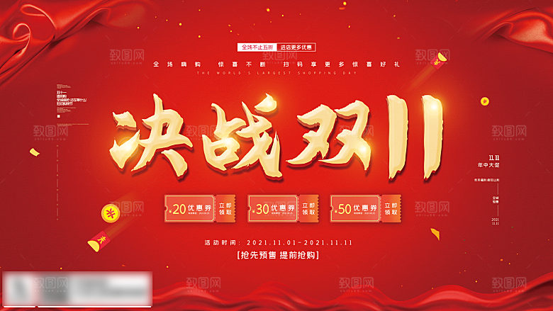 电商双十一11促销海报