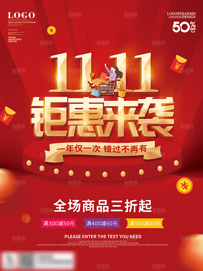 电商双十一11促销海报