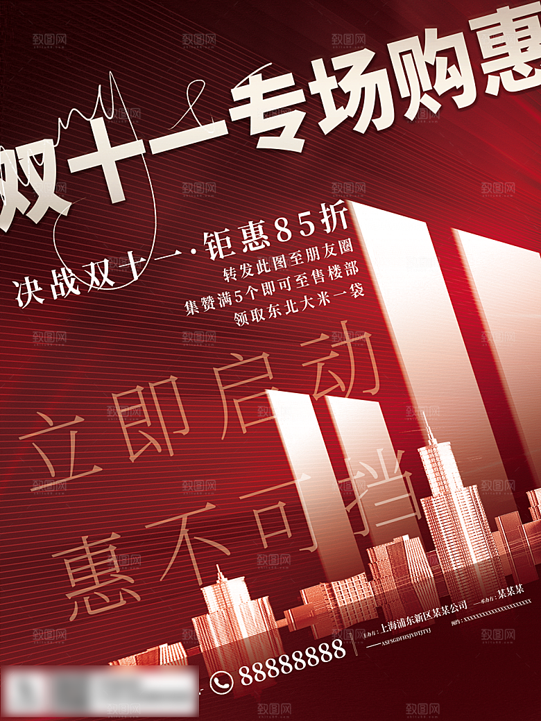电商双十一11促销海报
