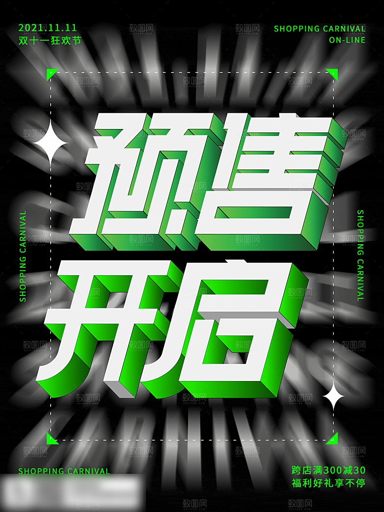 电商双十一11促销海报