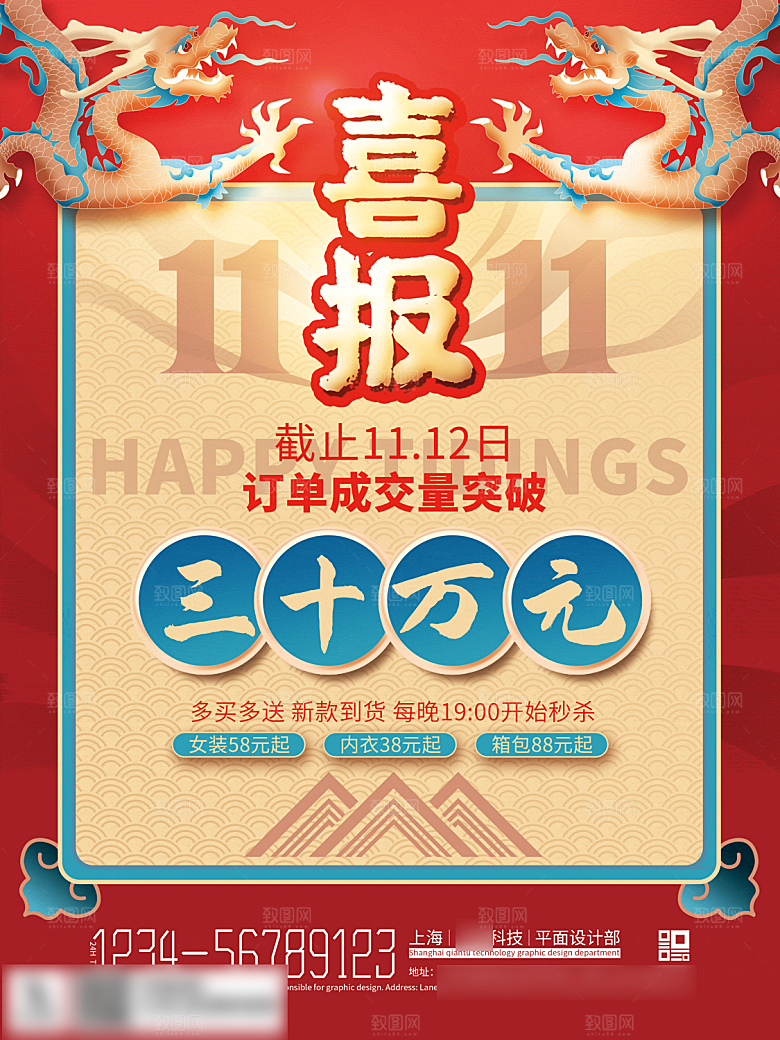 电商双十一11促销海报