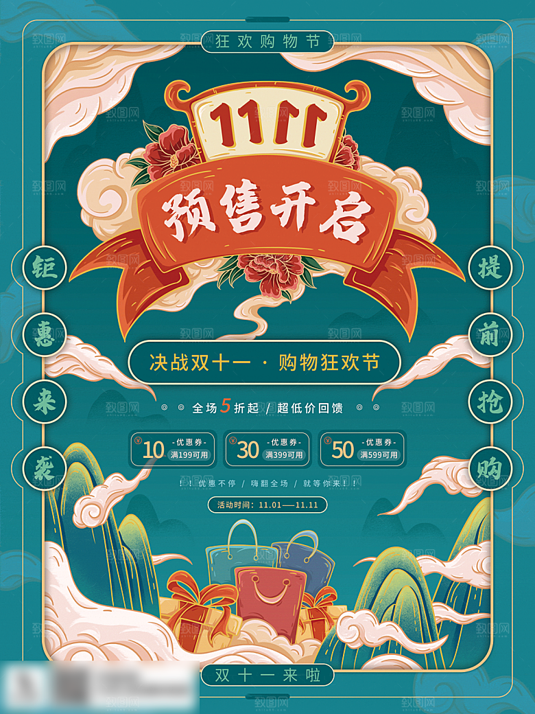电商双十一11促销海报