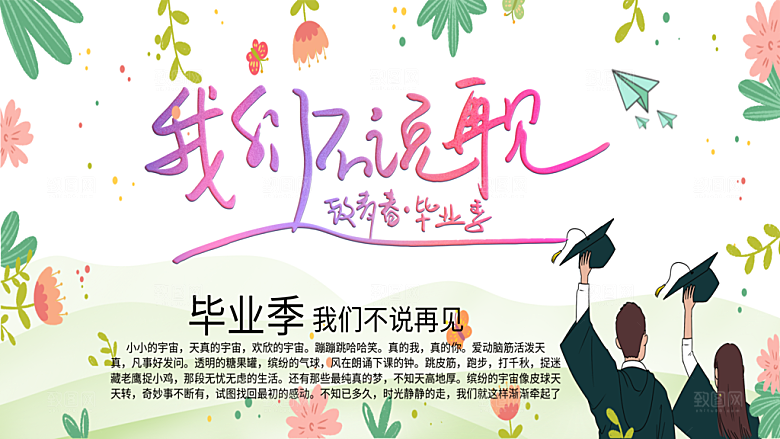 毕业季推广宣传展板
