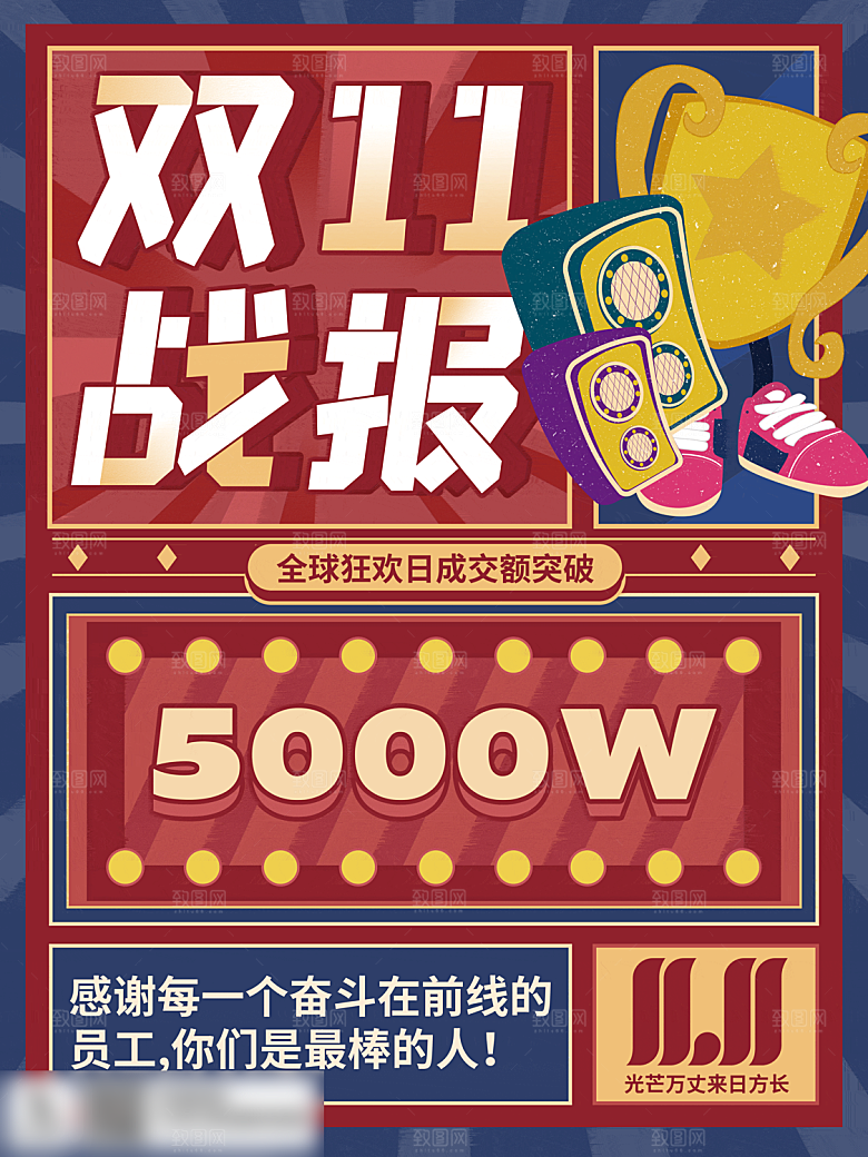 电商双十一11促销海报
